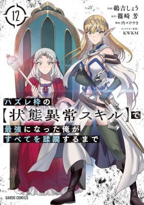 อ่านมังงะ Hazurewaku no “Joutai Ijou Skill” de Saikyou E rank ผู้ถูกทิ้งเพราะสกิลไร้ค่า แปลไทย ตอนล่าสุด