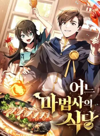 อ่านมังงะ A Wizard’s Restaurant แปลไทย ตอนล่าสุด