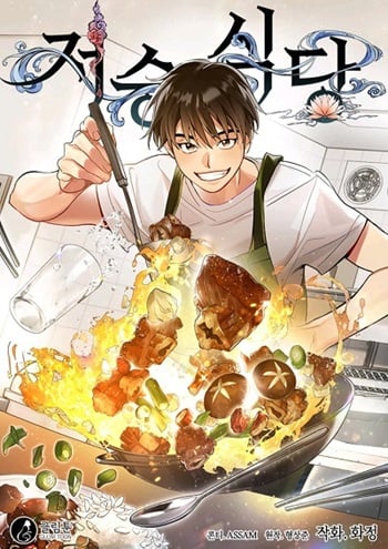 อ่านมังงะ Afterlife Diner ร้านอาหารหลังความตาย แปลไทย ตอนล่าสุด
