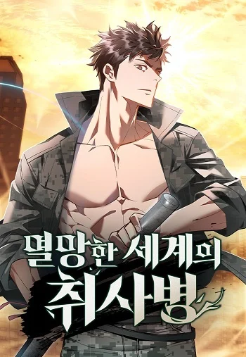 อ่านมังงะ Apocalyptic Chef Awakening แปลไทย ตอนล่าสุด