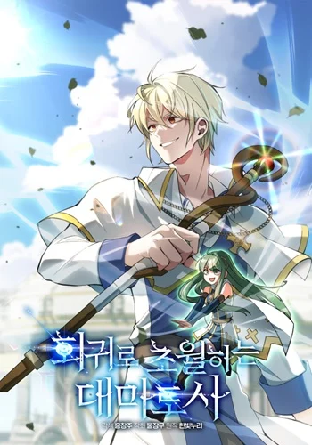 อ่านมังงะ Archmage Transcending Through Regression แปลไทย ตอนล่าสุด