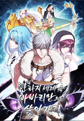 อ่านมังงะ Barbarian’s Adventure in a Fantasy World ราชาคนเถื่อนตะลุยต่างโลก แปลไทย ตอนล่าสุด