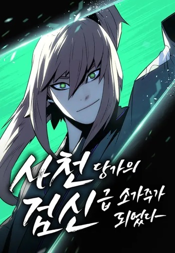 อ่านมังงะ Becoming the Sacheon Dang’s Swordsmaster-Rank Young Lord เส้นทางแห่งดาบ แปลไทย ตอนล่าสุด
