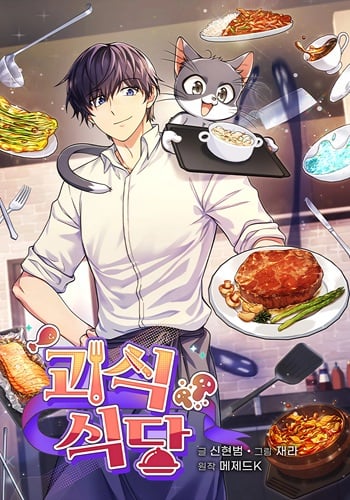 อ่านมังงะ Bizarre Restaurant แปลไทย ตอนล่าสุด