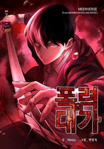 อ่านมังงะ Blade of Retribution ดาบแห่งการลงทัณฑ์ แปลไทย ตอนล่าสุด