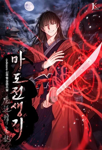 อ่านมังงะ Chronicles of the Demon Faction ตำนานการเกิดใหม่ในลัทธิมาร แปลไทย ตอนล่าสุด