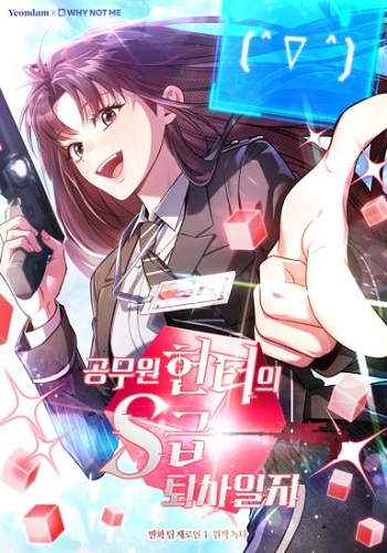 อ่านมังงะ Civil Servant Hunter’s S-Class Resignation Log แปลไทย ตอนล่าสุด
