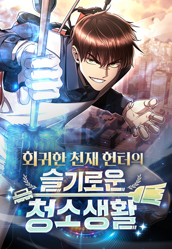 อ่านมังงะ Clever Cleaning Life Of The Returned Genius Hunter สุดยอดฮันเตอร์สายคลีน แปลไทย ตอนล่าสุด