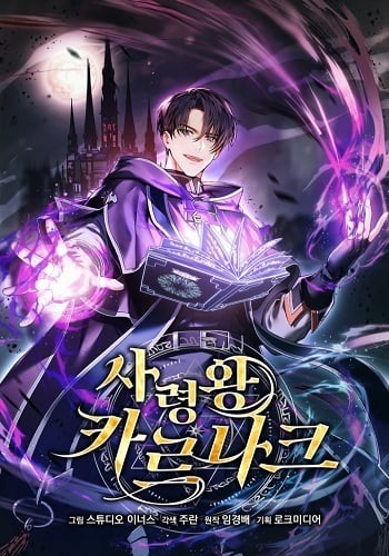 อ่านมังงะ Death King Karnak คาร์นัค ราชาแห่งความตาย แปลไทย ตอนล่าสุด