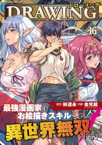 อ่านมังงะ Drawing: Saikyou Mangaka wa Oekaki Skill de Isekai Musou Suru! นักวาดมังงะผู้ไร้เทียมทาน ณ แดนต่างโลก แปลไทย ตอนล่าสุด