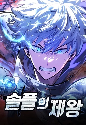 อ่านมังงะ Emperor of Solo Play ราชาแห่งโซโล่เพลย์ แปลไทย ตอนล่าสุด