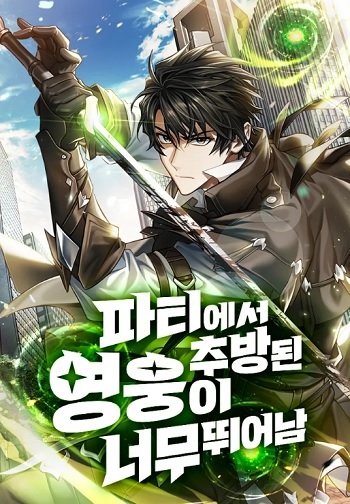 อ่านมังงะ Expelled Hero Is Too Strong ฮีโร่ผู้แข็งแกร่งถูกไล่ออกจากกิลด์อันดับหนึ่ง แปลไทย ตอนล่าสุด
