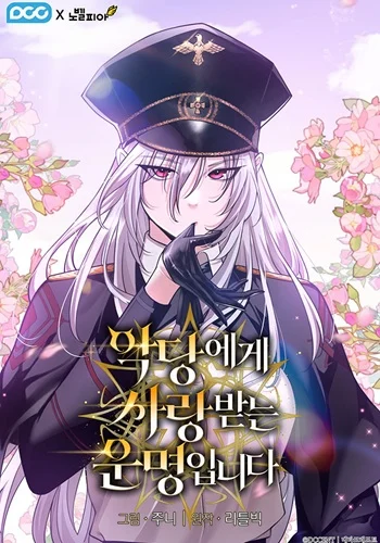อ่านมังงะ Fated to Be Loved by Villains โชคชะตากำหนดให้สาวๆตัวร้ายมารักฉัน แปลไทย ตอนล่าสุด