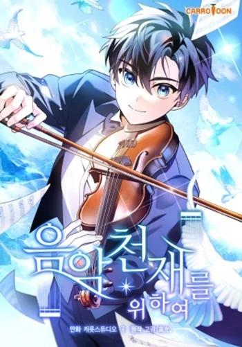 อ่านมังงะ For the Musical Genius แปลไทย ตอนล่าสุด