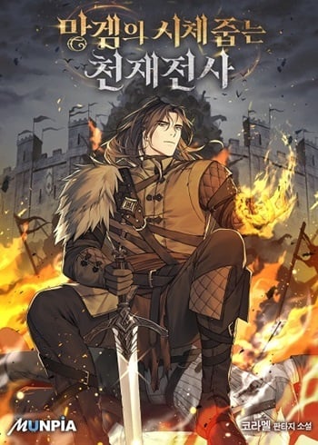 อ่านมังงะ Genius Corpse-Collecting Warrior แปลไทย ตอนล่าสุด
