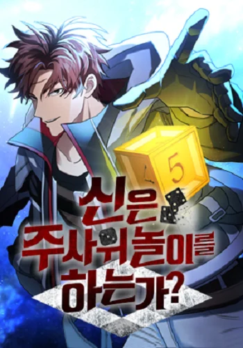 อ่านมังงะ Gods Gambit แปลไทย ตอนล่าสุด
