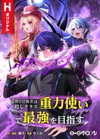 อ่านมังงะ Hidden Class Gravity User เป้าหมายครั้งที่ 2 ต้องเป็นสุดยอดผู้แข็งแกร่งด้วยคลาสลับ แปลไทย ตอนล่าสุด