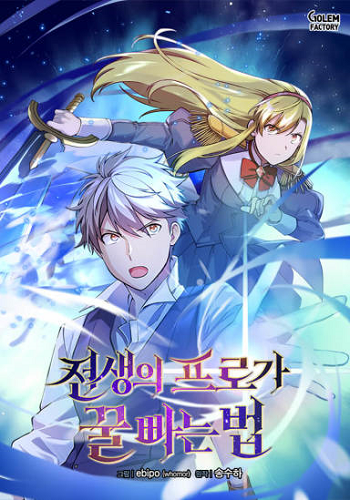 อ่านมังงะ How the Pro in His Past Life Sucks the Sweet Honey แปลไทย ตอนล่าสุด