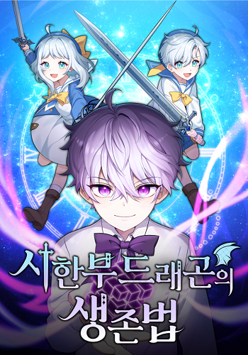 อ่านมังงะ How to Survive as a terminally-ill Dragon แปลไทย ตอนล่าสุด