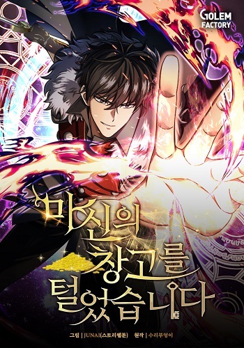 อ่านมังงะ I Robbed the Storehouse of the God ฉันนี่แหละที่เป็นคนปล้นคลังสมบัติของพระเจ้า แปลไทย ตอนล่าสุด