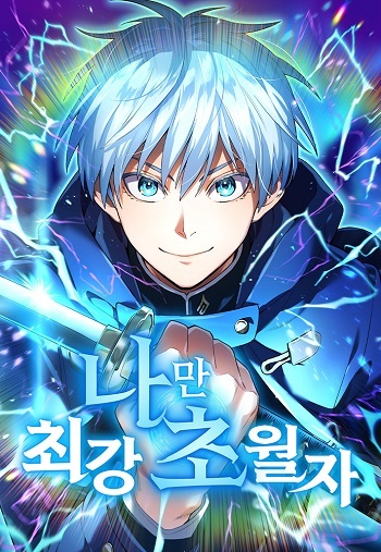 อ่านมังงะ I am the strongest awakeners, recognized by all of the world‘s cheat masters แปลไทย ตอนล่าสุด