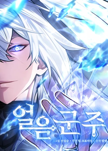 อ่านมังงะ Ice Lord เจ้าตำหนักเหมันต์ แปลไทย ตอนล่าสุด