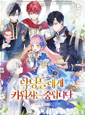 อ่านมังงะ I’m Being Raised by Villains เมื่อฉันถูกเลี้ยงโดยเหล่าวายร้าย แปลไทย ตอนล่าสุด