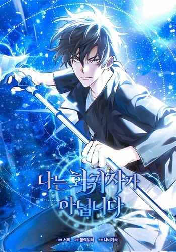 อ่านมังงะ I Am Not a Regressor แปลไทย ตอนล่าสุด