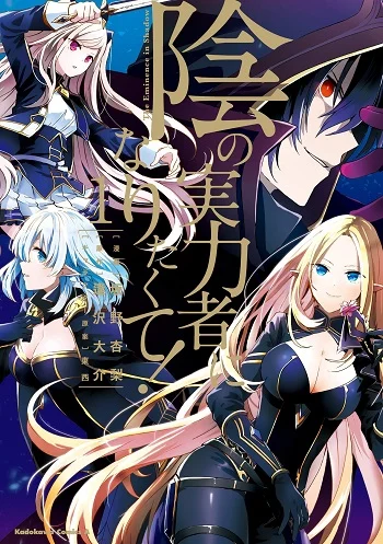 อ่านมังงะ Kage no Jitsuryokusha ni Naritakute ชีวิตไม่ต้องเด่น ขอแค่เป็นเทพในเงา แปลไทย ตอนล่าสุด