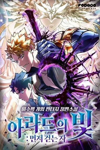 อ่านมังงะ Light of Arad: Forerunner แปลไทย ตอนล่าสุด