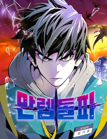 อ่านมังงะ Limit Breaker ยอดคนเลเวลทะลุ แปลไทย ตอนล่าสุด