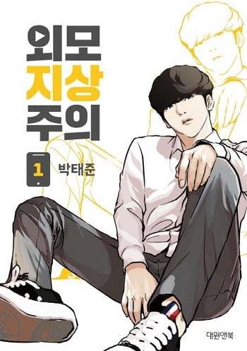 อ่านมังงะ Lookism แปลไทย ตอนล่าสุด