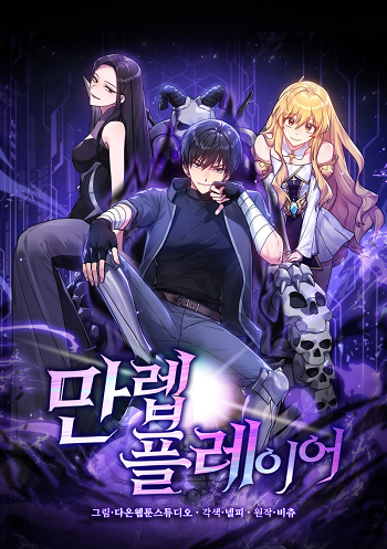 อ่านมังงะ Max Level Player แปลไทย ตอนล่าสุด