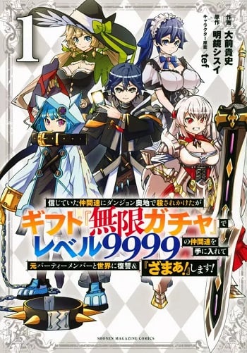 อ่านมังงะ My Gift LVL 9999 Unlimited Gacha ผมถูกเพื่อนที่เชื่อใจหลอกไปฆ่า เลยใช้กิฟต์สุ่มกาชาพาพวกพ้องเลเวล 9999 กลับมาล้างแค้น แปลไทย ทุกตอน - lnwมังงะ