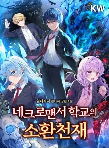อ่านมังงะ Necromancer Academy’s Genius Summoner แปลไทย ทุกตอน - lnwมังงะ