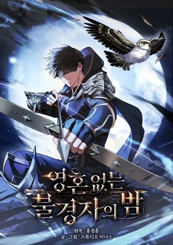 อ่านมังงะ Night of the Soulless Heathens แปลไทย ตอนล่าสุด