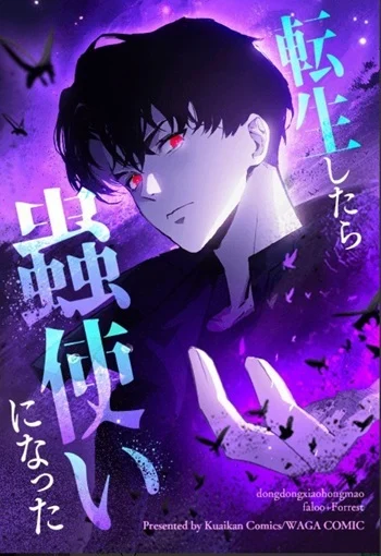 อ่านมังงะ Overlord of Insects อาชีพระดับเทพ เจ้าแห่งแมลงภัยพิบัติ แปลไทย ทุกตอน - lnwมังงะ