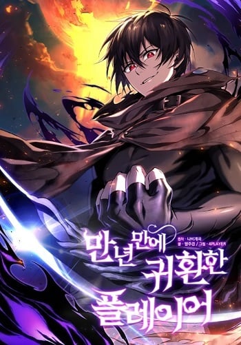 อ่านมังงะ Player Who Returned 10,000 Years Later เพลเยอร์ผู้กลับมาในรอบหมื่นปี แปลไทย ทุกตอน - lnwมังงะ