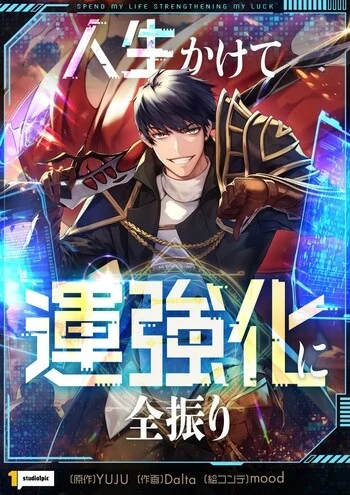 อ่านมังงะ Putting My Life on the Line, I Go All-in on Luck Enhancement อุทิศชีวิตเสริมแกร่งโชคชะตา แปลไทย ตอนล่าสุด