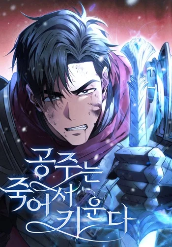 อ่านมังงะ Raising the Princess to Overcome Death แปลไทย ตอนล่าสุด