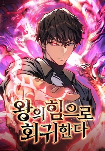 อ่านมังงะ Regressing With the King’s Power เกิดใหม่พร้อมพลังแห่งราชัน แปลไทย ตอนล่าสุด