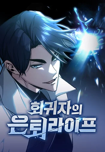 อ่านมังงะ Regressor’s Life After Retirement แปลไทย ทุกตอน - lnwมังงะ