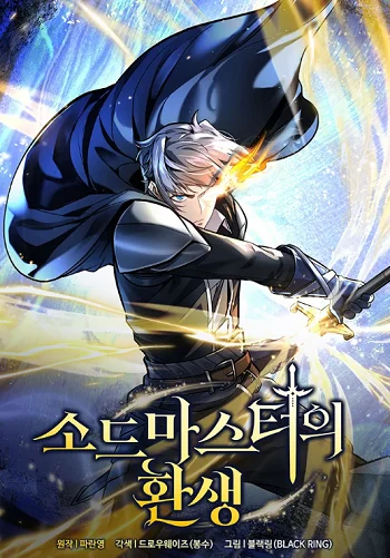 อ่านมังงะ Reincarnation Sword Master แปลไทย ตอนล่าสุด
