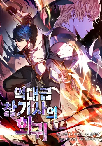 อ่านมังงะ Return of The Unrivaled Spear Knight แปลไทย ตอนล่าสุด