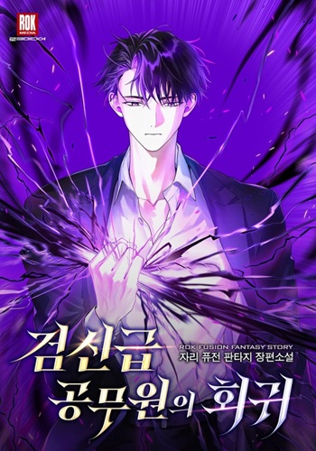 อ่านมังงะ Return of the Sword God-Rank Civil Servant แปลไทย ทุกตอน - lnwมังงะ