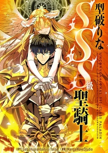 อ่านมังงะ SSS level Saint Knight who transcends common sense อาชีพลับในตำนาน อัศวินศักดิ์สิทธิ์ ระดับ SSS แปลไทย ทุกตอน - lnwมังงะ