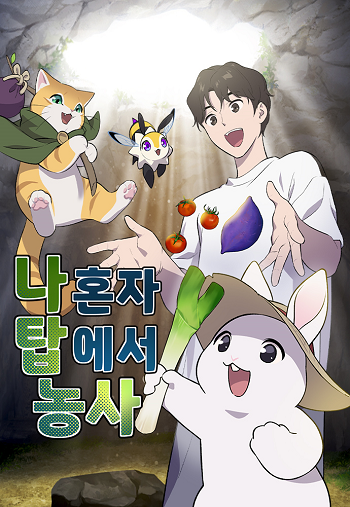 อ่านมังงะ Solo Farming In The Tower แปลไทย ตอนล่าสุด