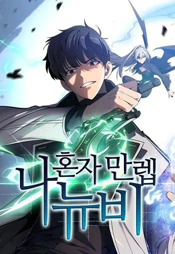 อ่านมังงะ Solo Max-Level Newbie ผู้เล่นหน้าใหม่เลเวลแมกซ์ แปลไทย ตอนล่าสุด