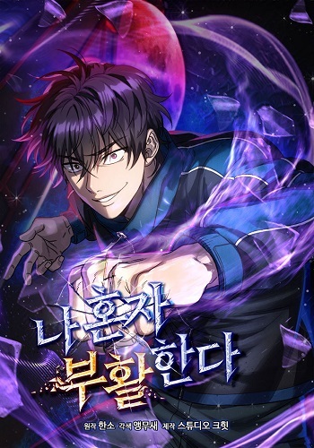 อ่านมังงะ Solo Resurrection แปลไทย ทุกตอน - lnwมังงะ