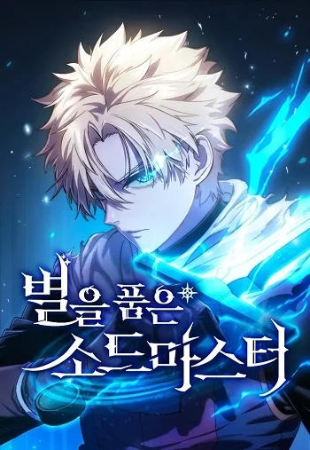 อ่านมังงะ Star-Embracing Swordmaster ยอดนักดาบผู้โอบอุ้มดารา แปลไทย ตอนล่าสุด